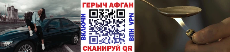 ГЕРОИН хмурый  Бакал 